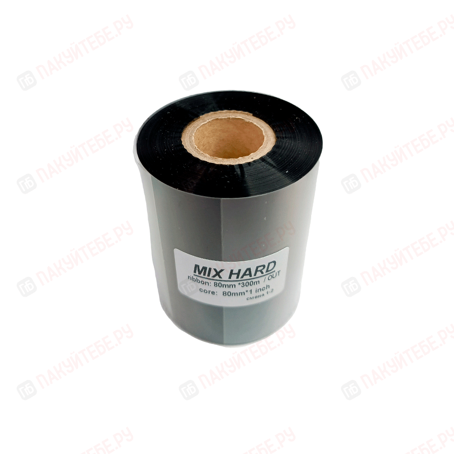 Риббон 80мм*300м, 1" (OUT Mix Hard)