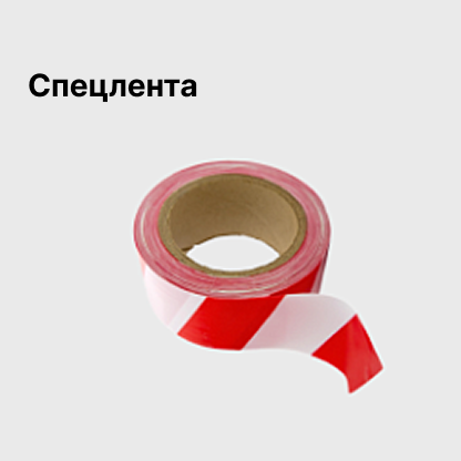 Спецлента