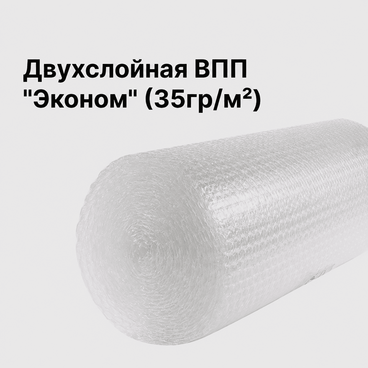 Двухслойная ВПП "Эконом" (35гр/м²)