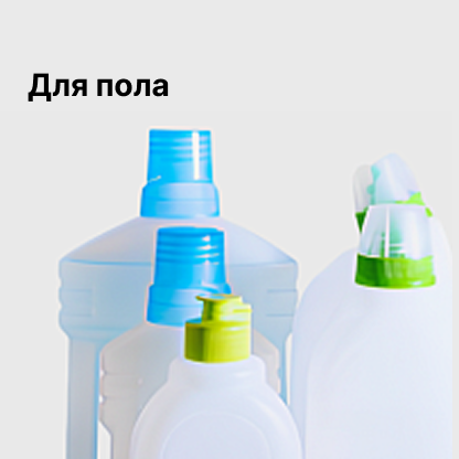 Для пола