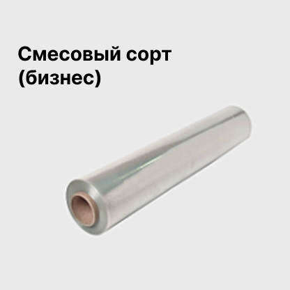 Смесовый сорт (бизнес)