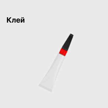 Клей