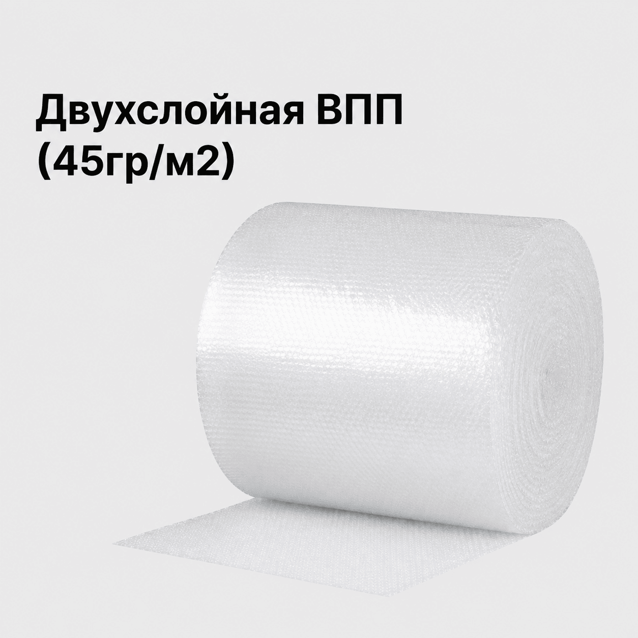 Двухслойная ВПП (45гр/м²)