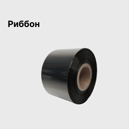Риббон