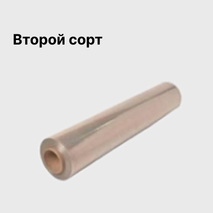 Второй сорт