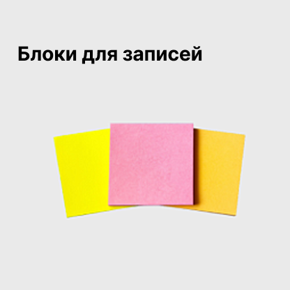 Блоки для записей